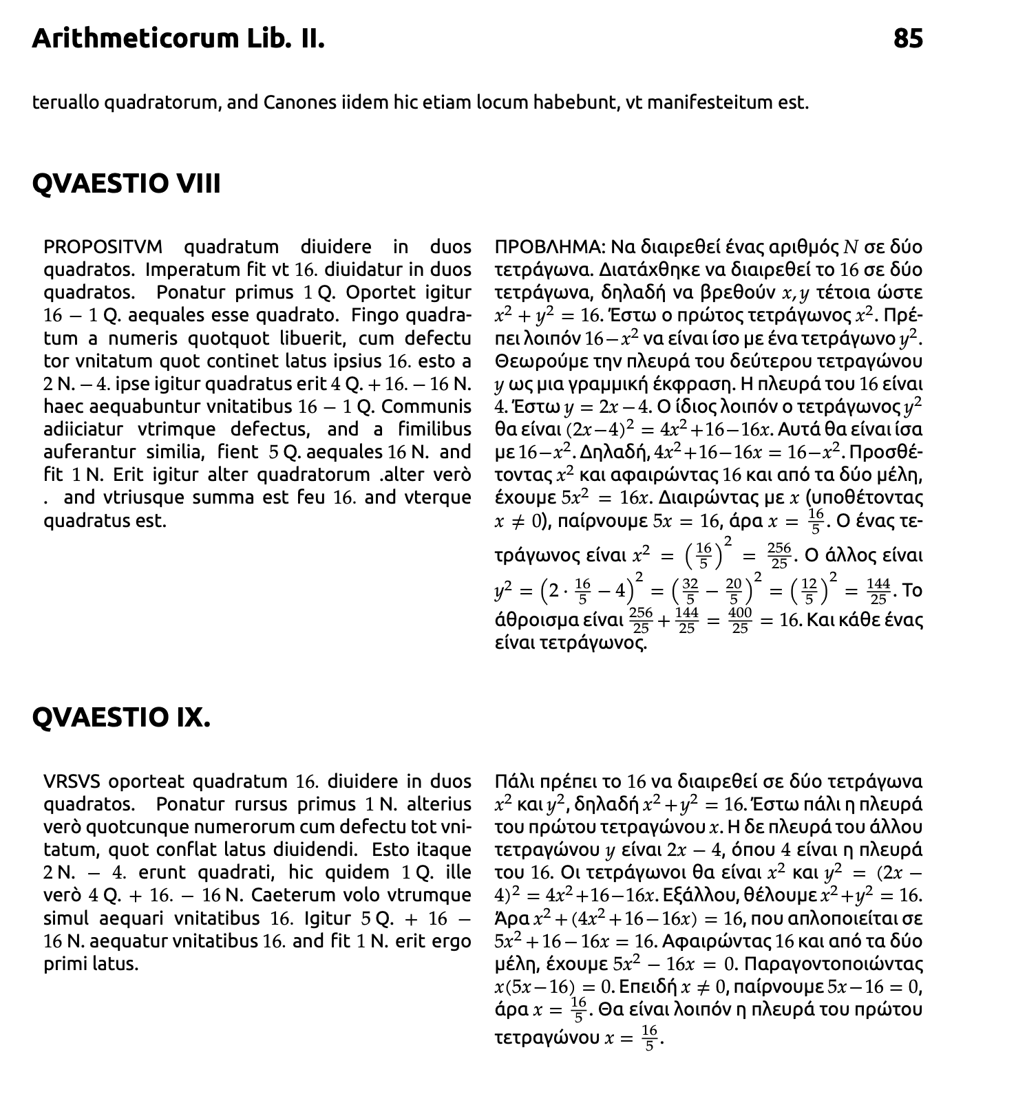 Απόδοση του προβλήματος σε νέα Ελληνικά